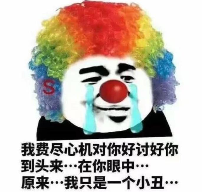 贴吧小丑表情包图片下载