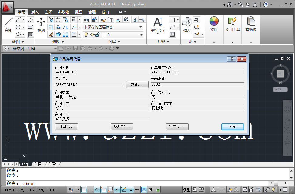 AutoCAD2011简体中文版64位下载