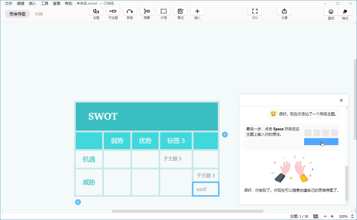 XMind2020绿色免费版下载