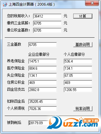 上海四金计算器2017最新版下载