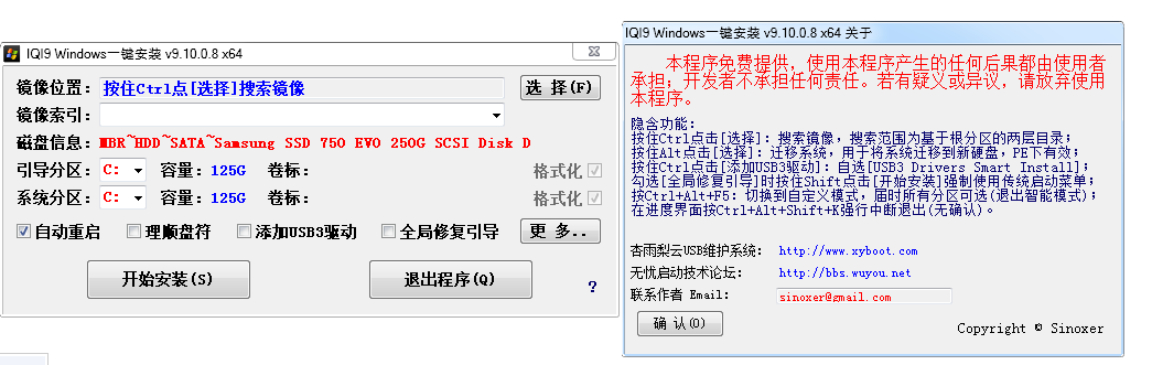 iqi9 windows一键安装工具下载