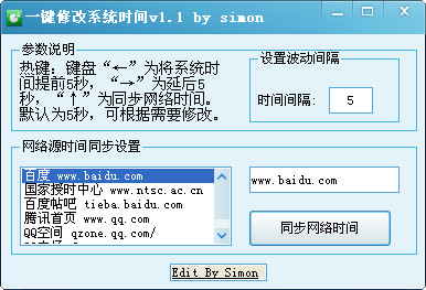 一键修改系统时间工具下载