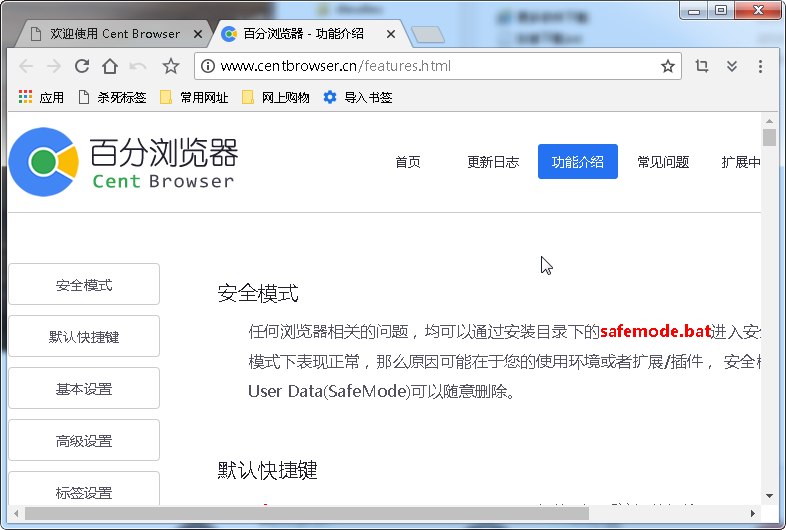 百分浏览器Cent Browser下载