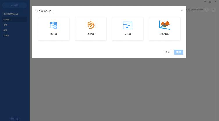iauto流程图软件下载