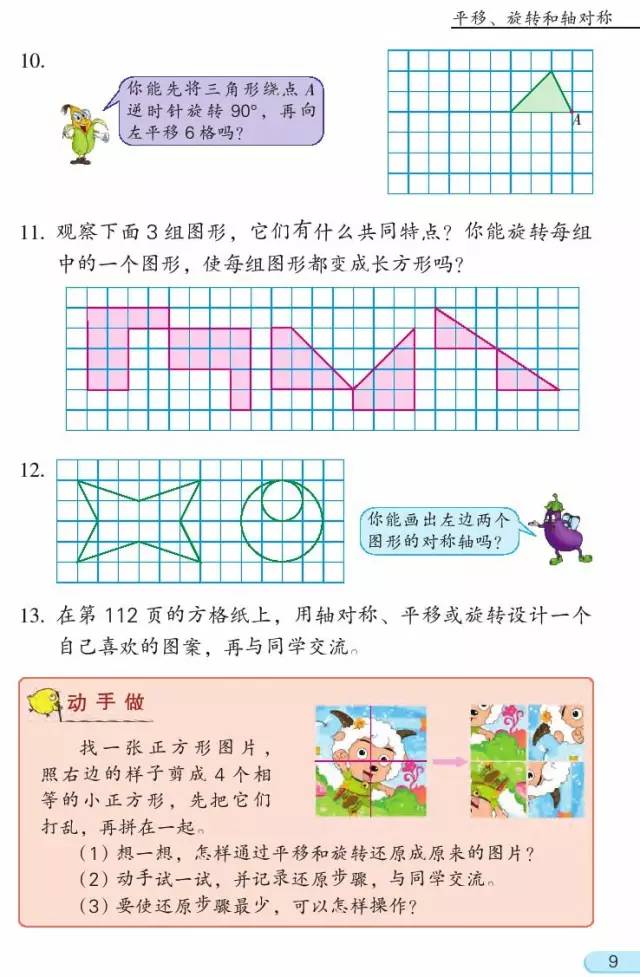 2020春苏教版四年级下册数学电子书下载