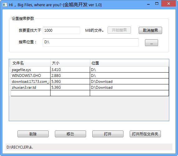 大文件查找删除工具下载