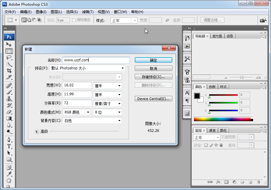 Photoshop CS3官方原版+汉化补丁下载