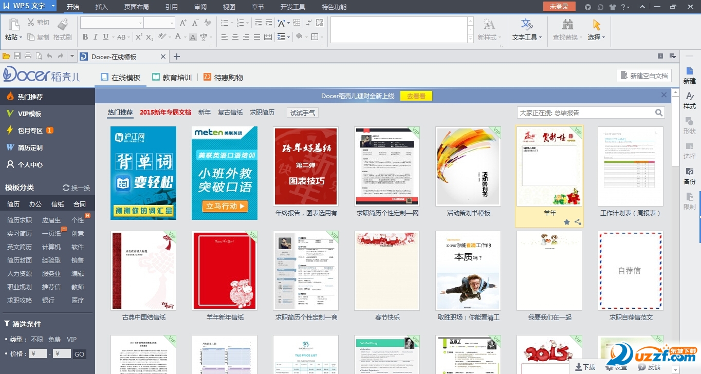 office2017激活工具下载