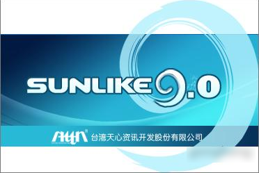 天心Sunlike ERP 9.0下载