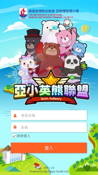 亞小英熊聯盟软件截图1