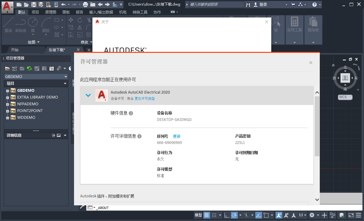 AutoCAD Electrical 2020下载