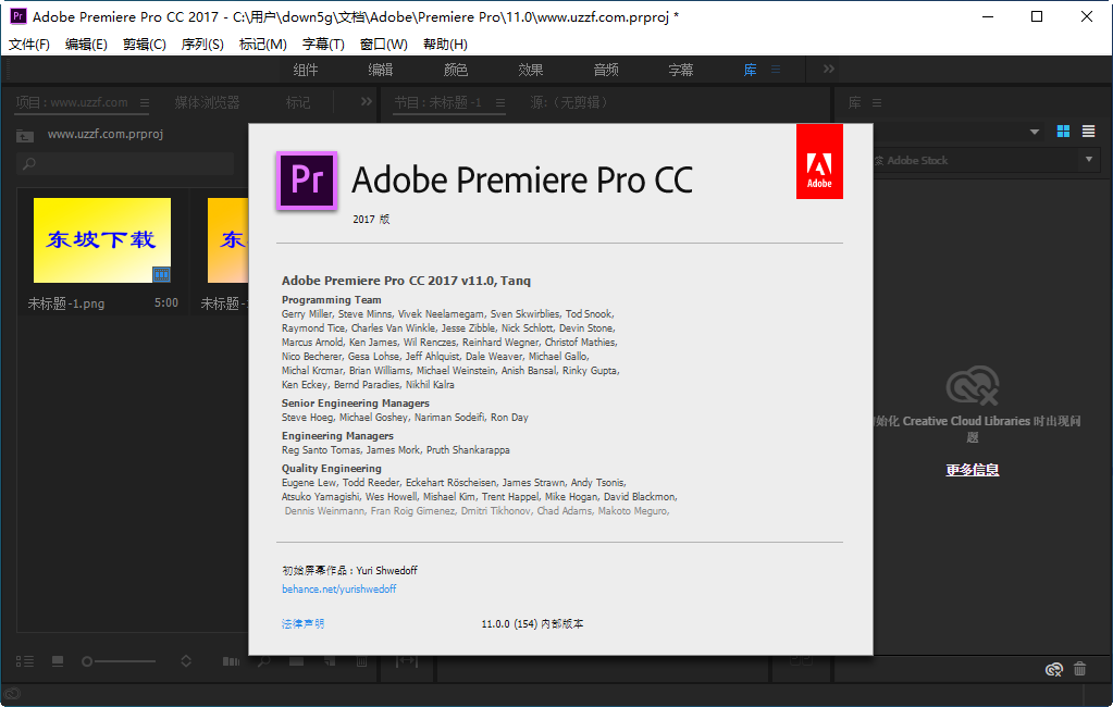 Adobe Premiere Pro CC 2017官方版下载