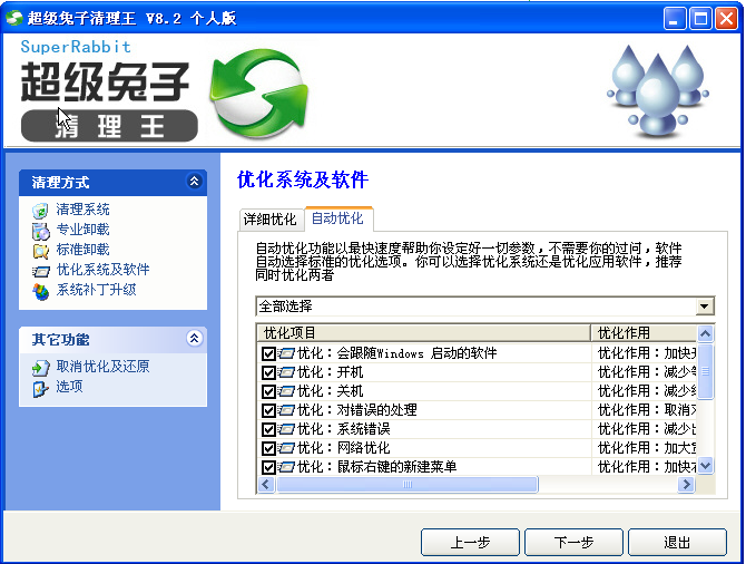 超级兔子清理王2016下载