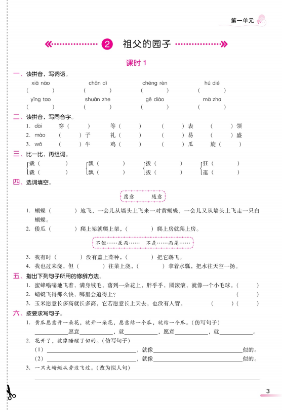 课时学练测语文五年级下册电子版下载