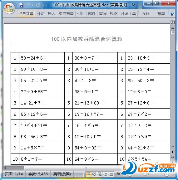 100以内加减乘除混合运算题下载