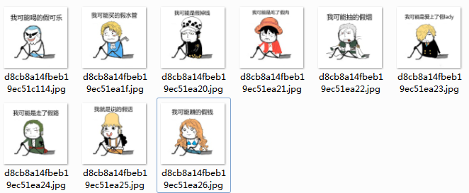 我可能看了假海贼表情图片大全下载