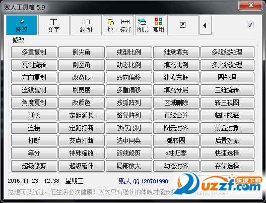 CAD贱人工具箱下载