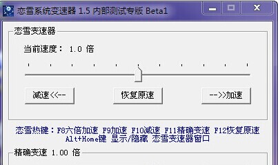 恋雪系统变速器下载