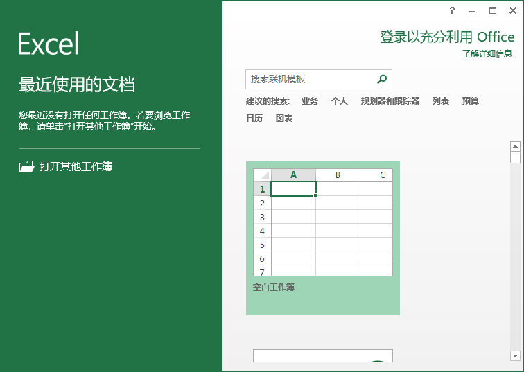 office2013四合一绿色精简版下载