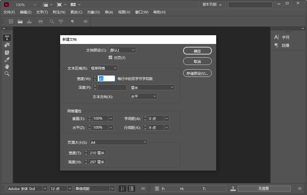 Adobe InCopy 2024中文版下载