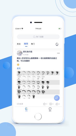 手绘圈子软件截图0