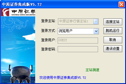 中原证券网上交易系统集成版下载