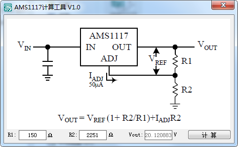 AMS1117计算工具下载