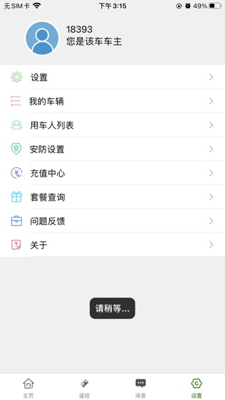 斩风者软件截图0