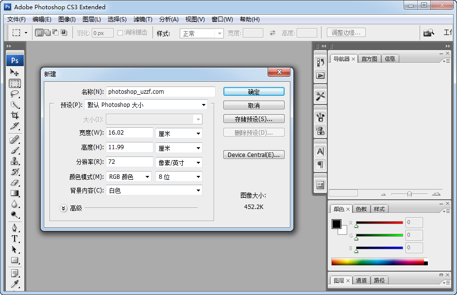 photoshop cs3 简体中文下载