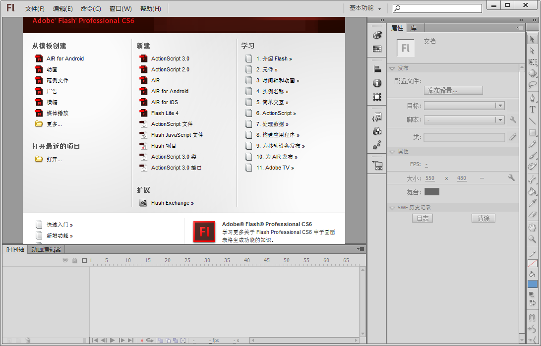 Adobe Flash CS6官方中文版下载