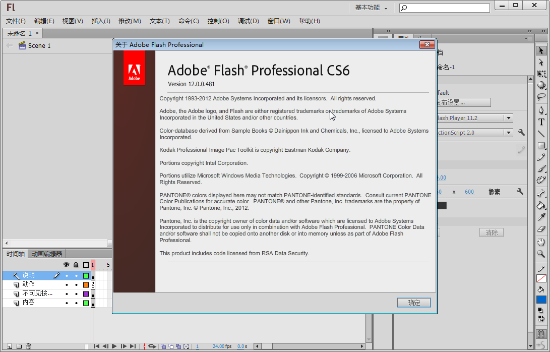 Adobe Flash CS6官方中文版下载