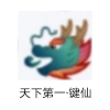 嘲讽龙王表情包图片