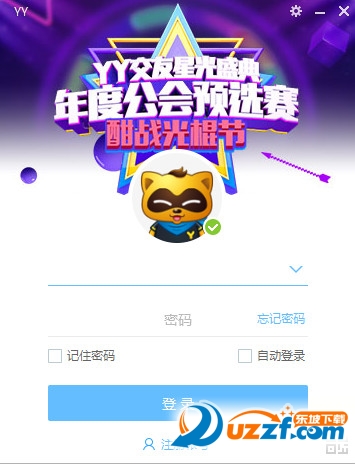 yy绿色免安装版下载