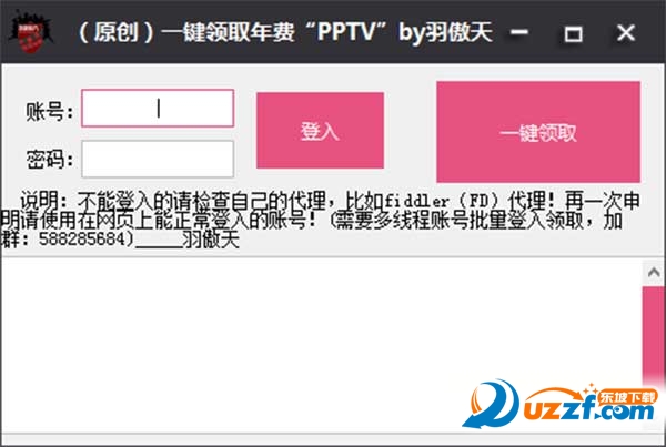 批量领取PPTV年费会员工具下载