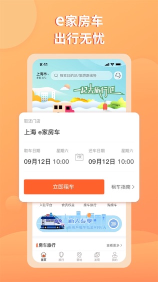 e家房车软件截图0