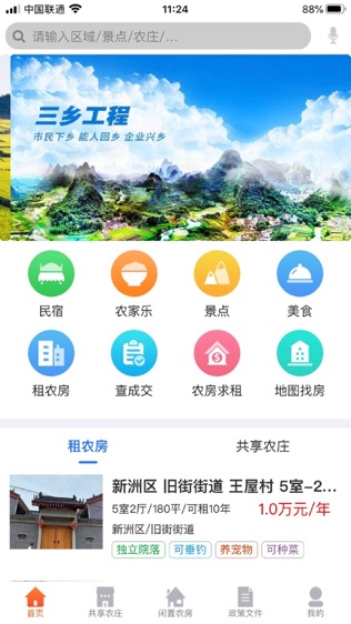 乡愁荟软件截图2