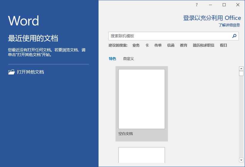 Office 2016四合一精简版下载