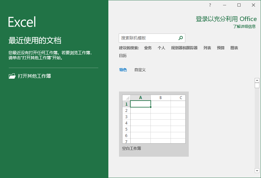 Office 2016四合一精简版下载