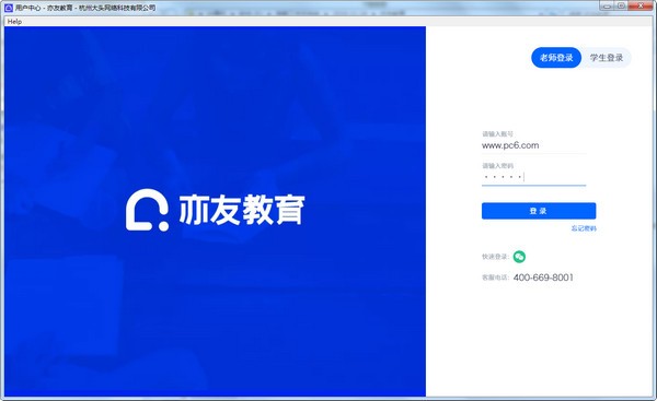 亦友教育客户端pc版下载