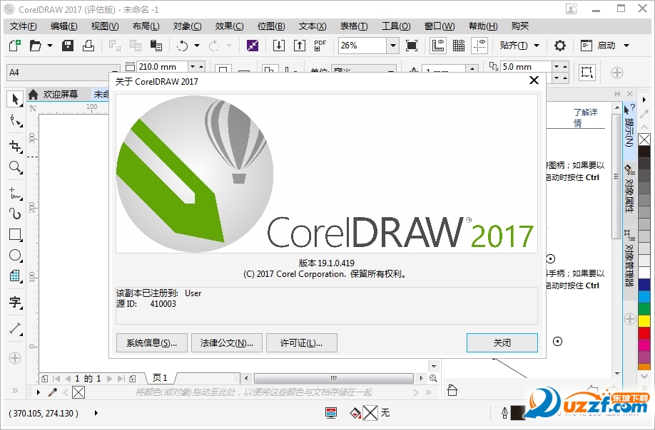 CorelDRAW 2017完整版下载