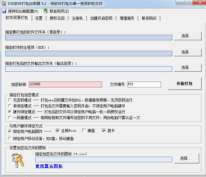 EXE软件打包加密器2015下载