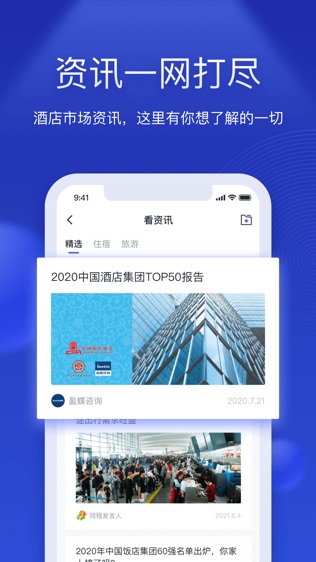 酒店之家软件截图1