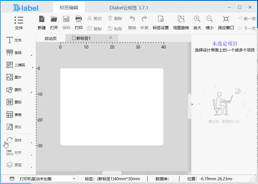 dlabel云标签电脑版下载