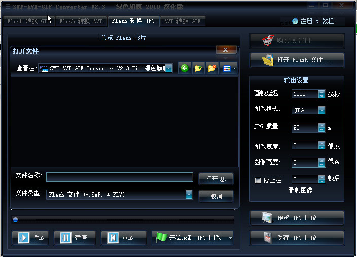 SWF-AVI-GIF Converter下载