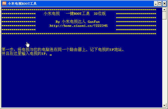 小米电视一键ROOT工具下载