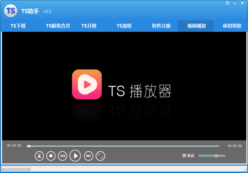 TS助手免费版下载