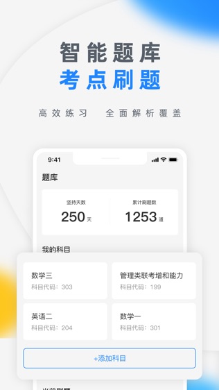 研盒考研软件截图1