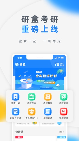 研盒考研软件截图0