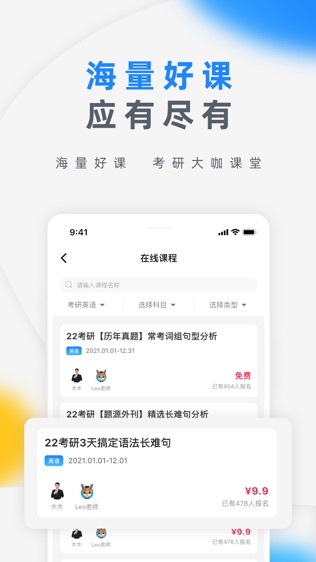 研盒考研软件截图2