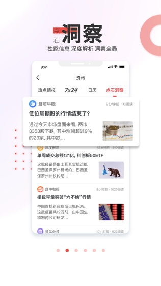 点石乐投软件截图1